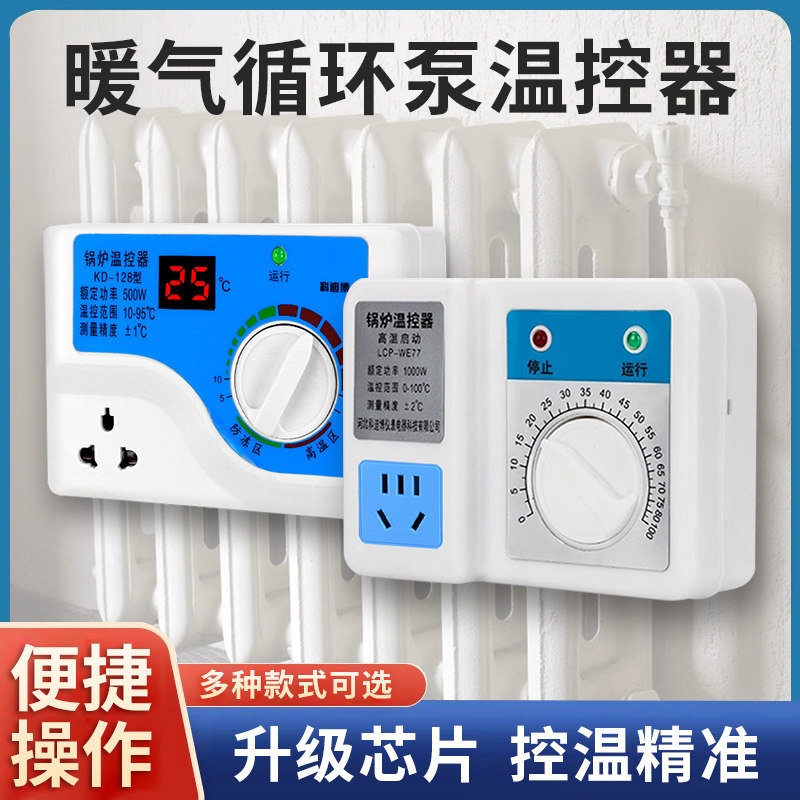 暖气循环帮浦温控器机械智能温控开关温度控制器全自动旋钮式温控