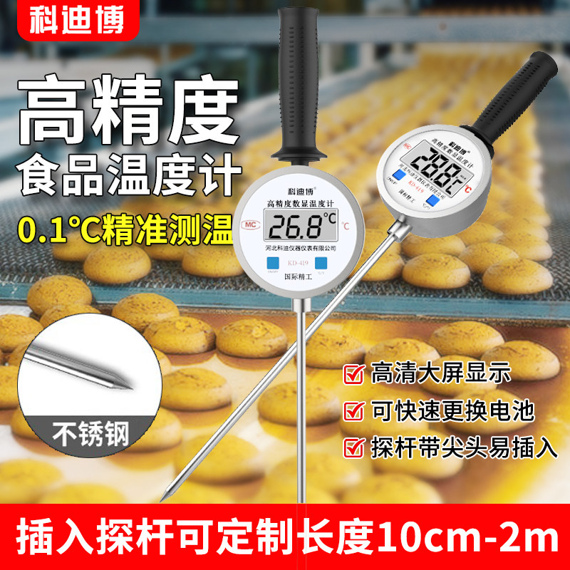 食品温度计测温仪数显温度计不锈钢探针式温度计探针式食品温度计