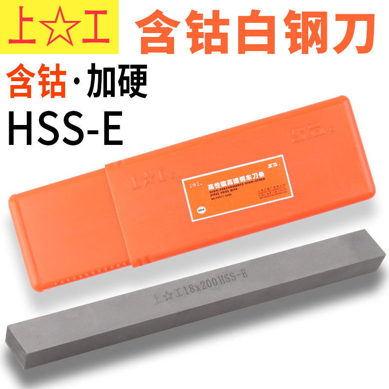 正品上工白钢刀超硬高性能含钴不锈钢专用方刀扁刀切断刀车刀雕刻