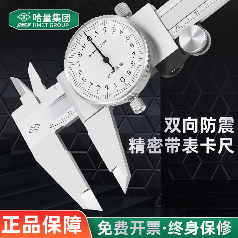 哈量广陆高精度带表卡尺双向防震表盘不锈钢指针式卡尺0-150-200