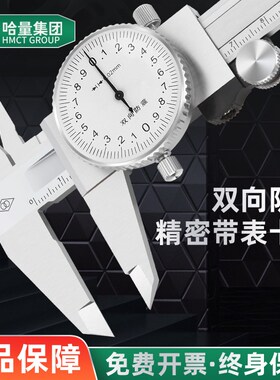 哈量广陆高精度带表卡尺双向防震表盘不锈钢指针式卡尺0-150-200