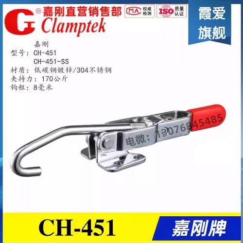 台湾嘉刚牌 门闩式不锈钢快速夹具夹钳CH-451/452/40371/43810-SS