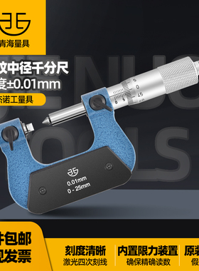 青量螺纹中径千分尺测头0-25高精度外螺纹内螺纹外径千分尺配件