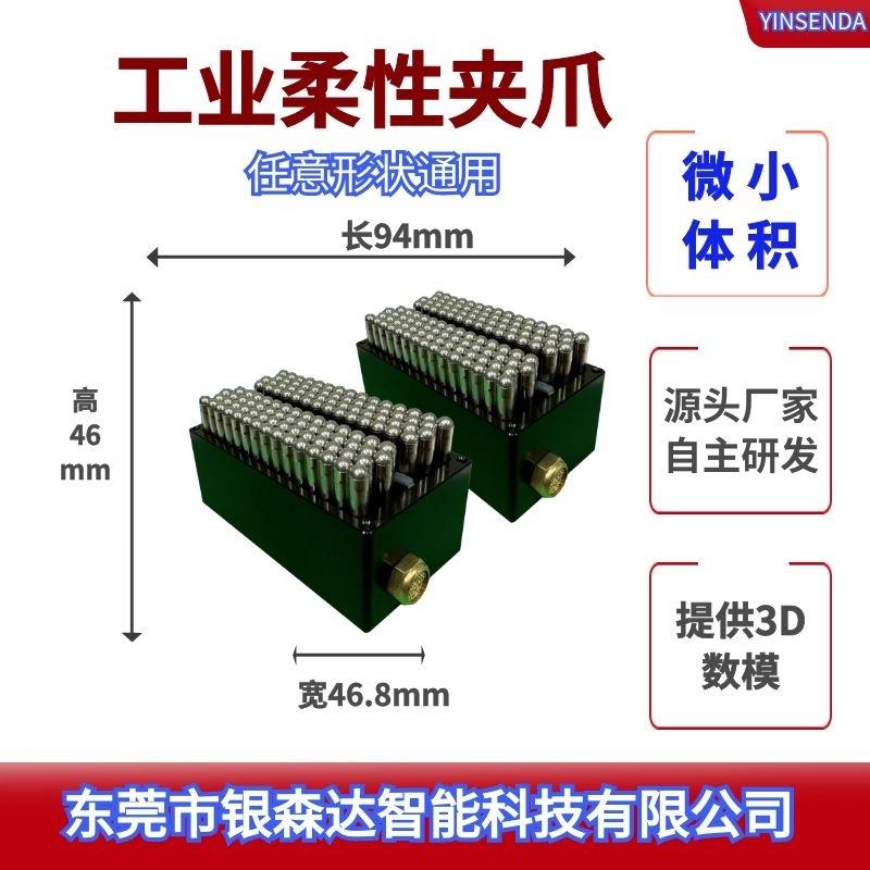 工业柔性抓手 万能仿形夹具 机器人末端高精度夹爪银森达厂家