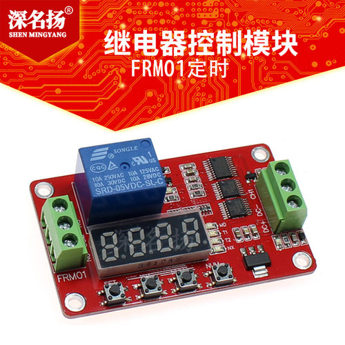 FRM01多功能继电器模块 循环延时 定时开关 自锁 5V12V24V可选