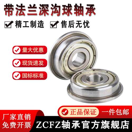 法兰杯士带挡边轴承F604ZZ F605ZZ F606 F607 F608 F609ZZ