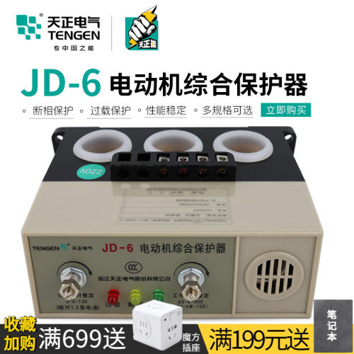 TENGEN天正 JD-6 63-400A马达电动机过载缺相断相综合保护器380V