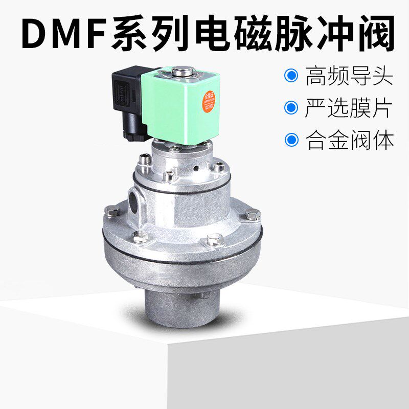 电磁脉冲阀淹没脉冲阀袋式脉冲阀 DMF-Y-25/40S/50S/62S/76S/90S