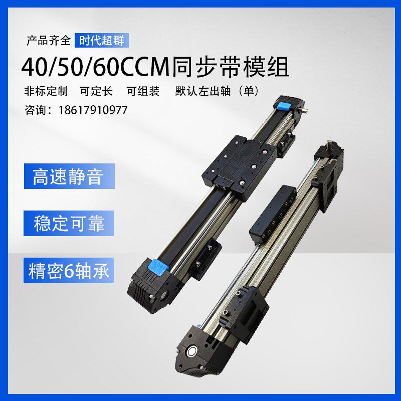40/50/60同步带滑台模组CCM线性滑轨喷涂导轨精密6轴承往复XYZ