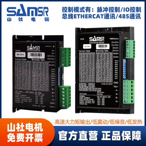 山社步进马达驱动器MD-2322/2504/2807/2545控制脉冲总线485通讯