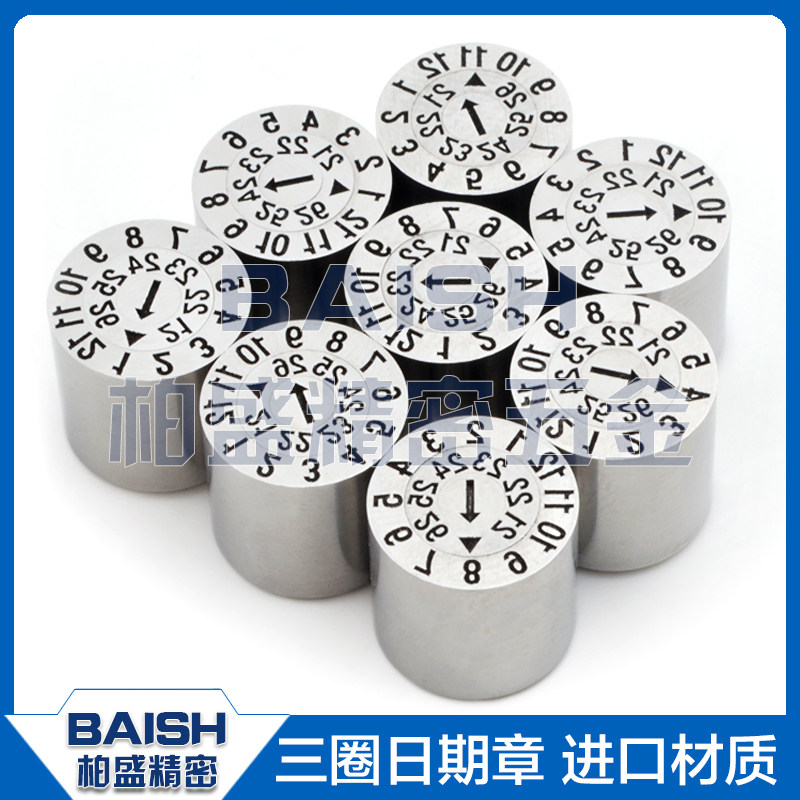 塑胶模具用可调日期印章21年月日合并三圈章组合型三层时间标识码