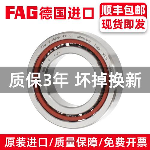FAG进口轴承B71906 71907 71908 71909 71910 71911C/E-T-P4S-UL