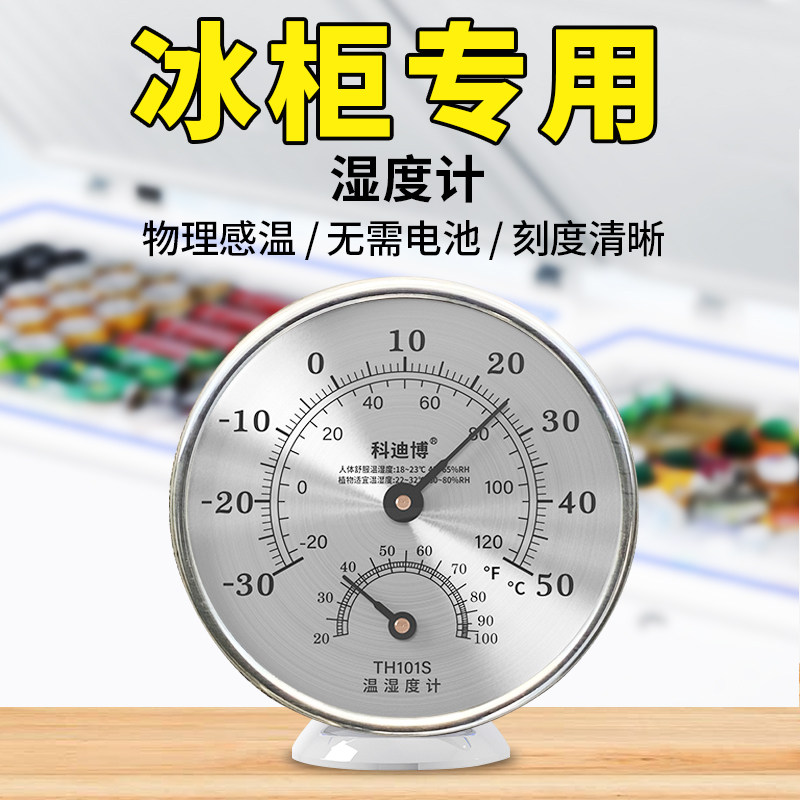 冰柜专用温度计工业用温度显示器高精度挂壁式温湿度计智能传感器