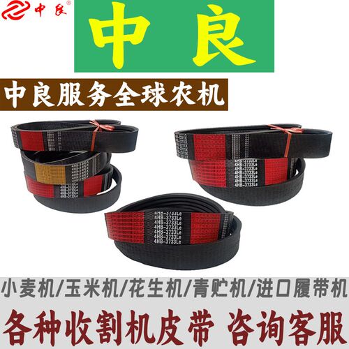 中良三角带HD-2310 2330 2385 2430 2440 2489 2585LD 收割机皮带