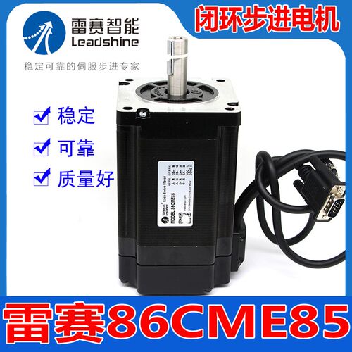 86CME85深圳雷赛智能闭环步进电机带编码器高精度适配驱动器CL86C