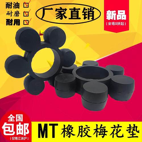 橡胶MT梅花垫联轴器弹性块聚氨酯氟胶梅花胶圈黑色缓冲垫六角垫圈