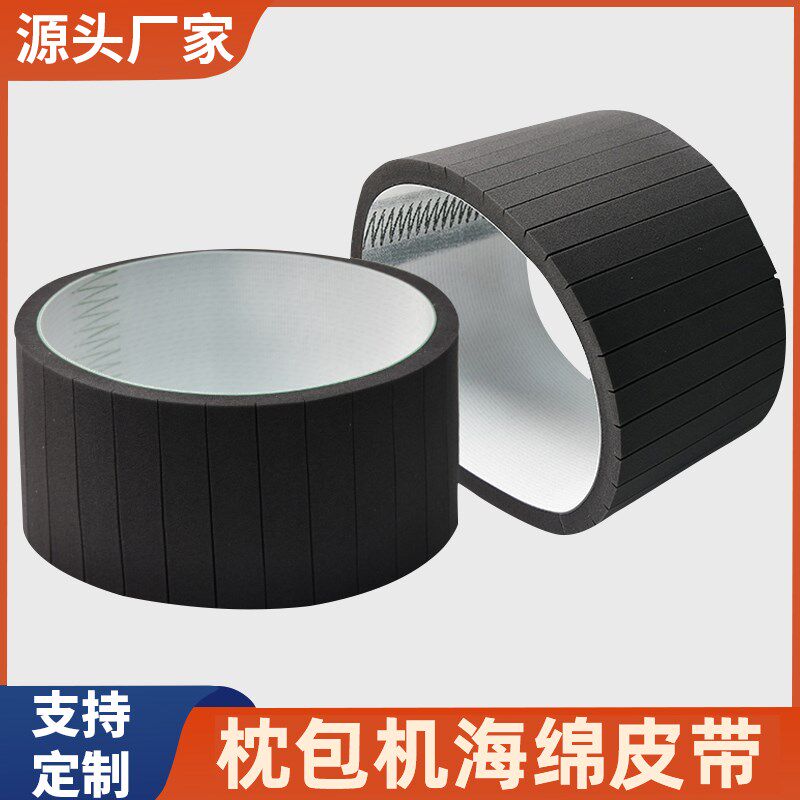 枕式包装机黑色海绵皮带高速耐磨输送压料排气聚氨酯发泡工厂直发