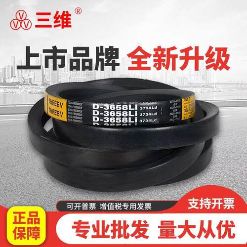 三维三角带D型8000 D8100 D8200 D8300 D8400 D8500 D8600  D1200