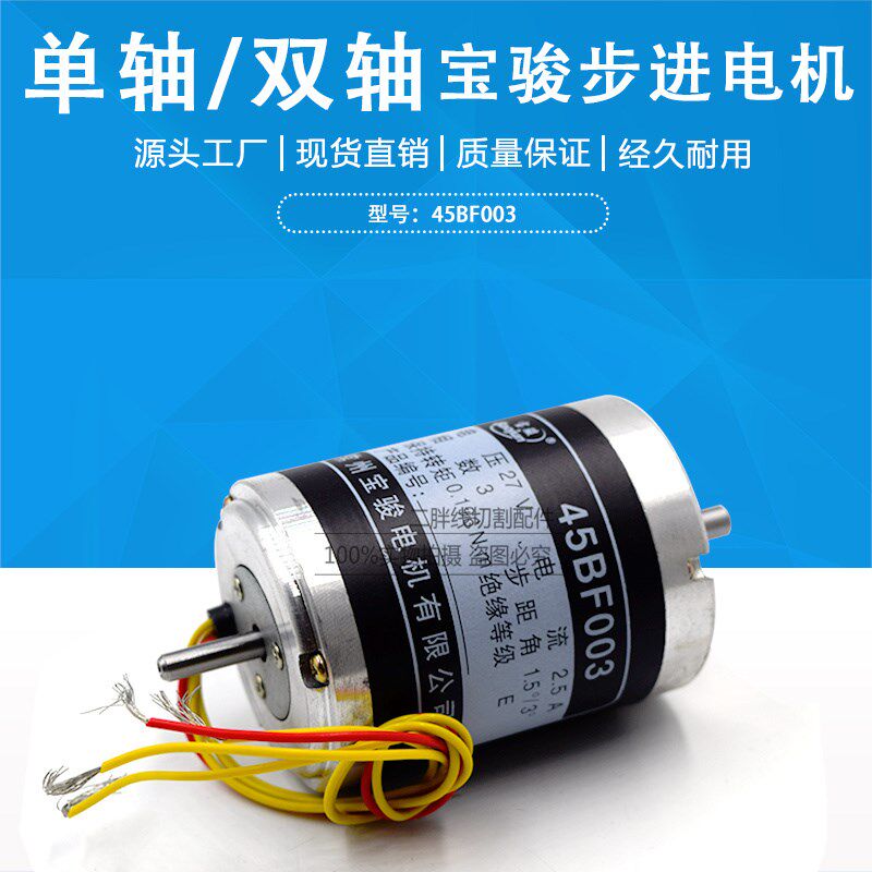 宝骏步进电机45BF003 27V 线切割单轴/双轴电机 正品电机 包邮