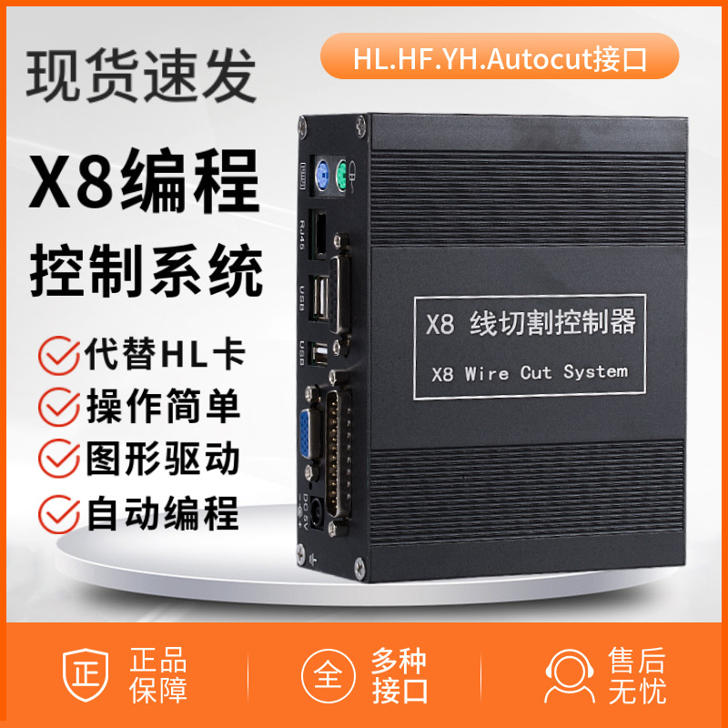 线切割X8控制系统替代HL卡 控制器支援中走丝快走丝系统
