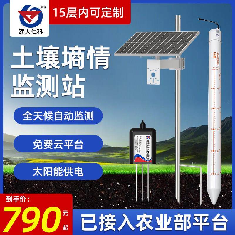 管式土壤墒情监测仪站多层土壤传感器农业温湿度电导率太阳能4G