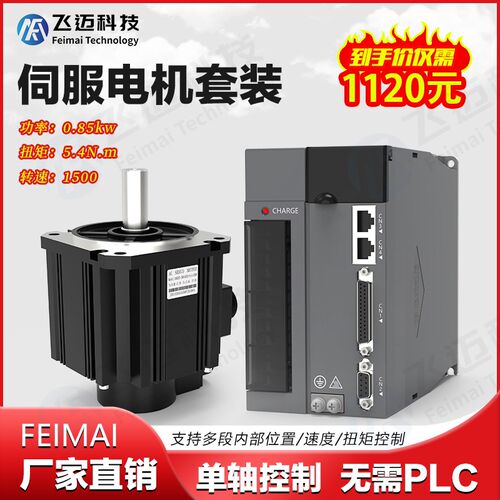 飞迈60/80/90/110/130法兰200W400W750W1.5KW2.6伺服电机驱动套装