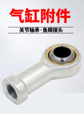 气缸鱼眼接头内螺纹关节轴承 鱼眼M5X0.8/M10X1.25/M20X1.5轴附件