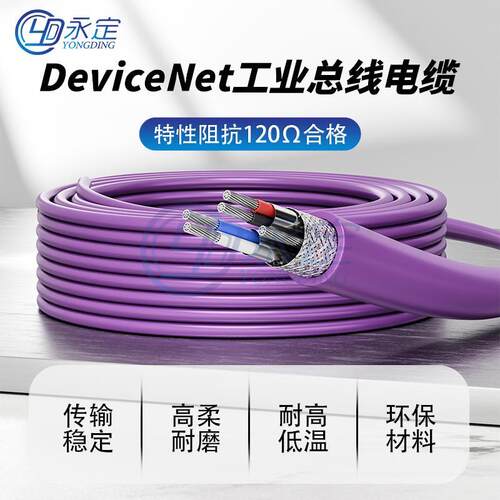 DeviceNet总线CAN通讯电缆2X22AWG抗阻2X24AWG工业RS485信号网线
