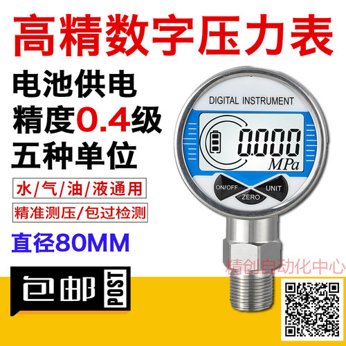 电子数显压力表精耐震数字电池真空负压表水压油液压表HC-YS80