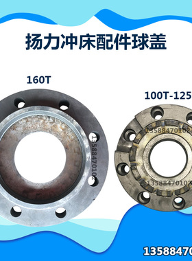扬力冲床配件上球盖100T-125T扬力球盖/160T扬力球盖扬力125T球盖