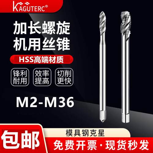 加长螺旋盲孔机用螺丝攻M2X90M2.5M4X100M6X125M8X120M10X150螺丝