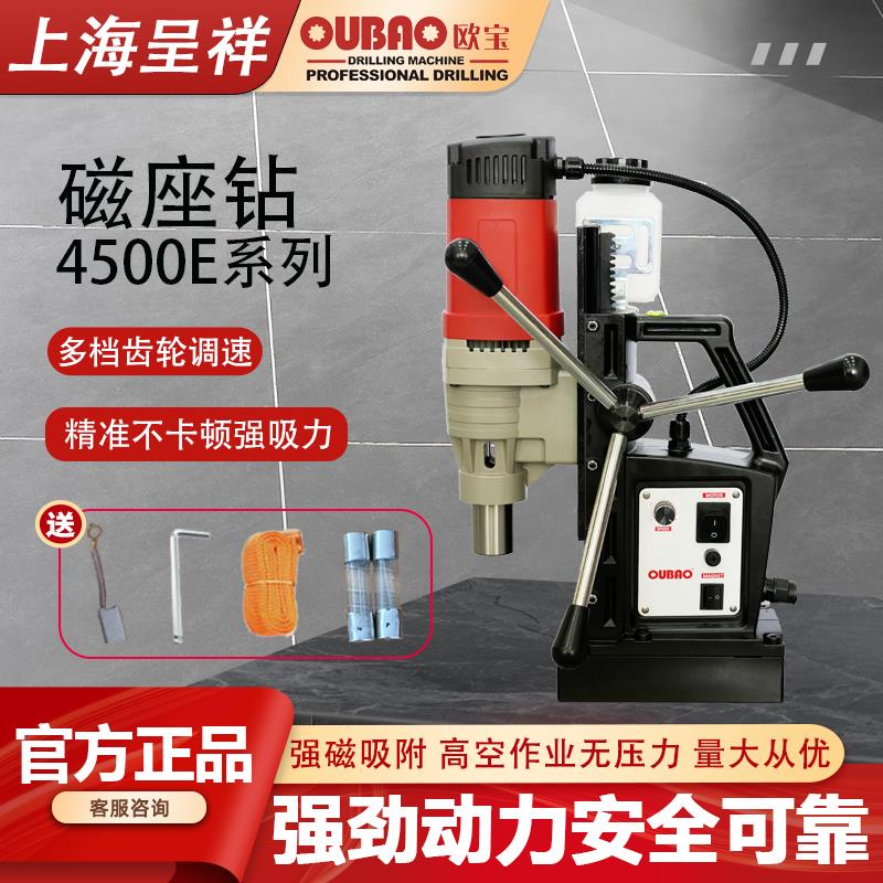 上海呈祥欧宝磁座钻麻花钻电钻钢板钻机3500/E/4500E型号配件齐全