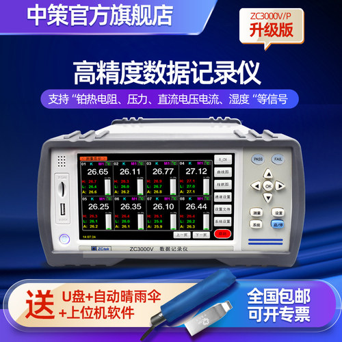 中策ZC3000V多路温度测试仪pt100电流电压数据记录巡检仪8-128路