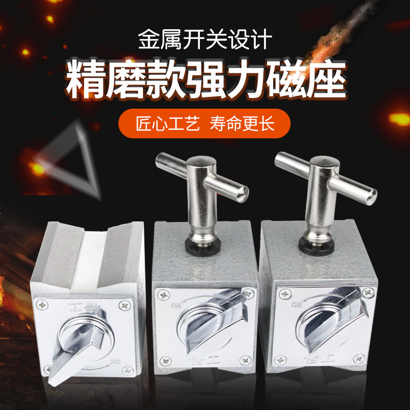 倍工开关式磁座强力磁性表座线切割磁座磁铁精密底座V型强磁力座