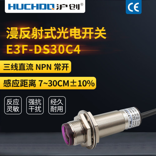 红外线感应漫反射光电开关E3F-DS30C4/C2/P1/P2/Y1三线NPN常开24V