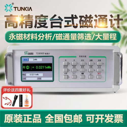 天恒TD8900磁通计地球磁场高精度磁通量检测永磁软磁配线圈磁性