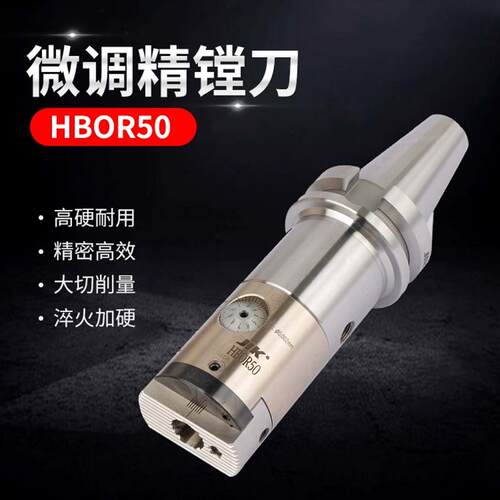 台湾兴武0.002搪刀HBOR63 25 32 40 50套装高精密极细微调精镗刀