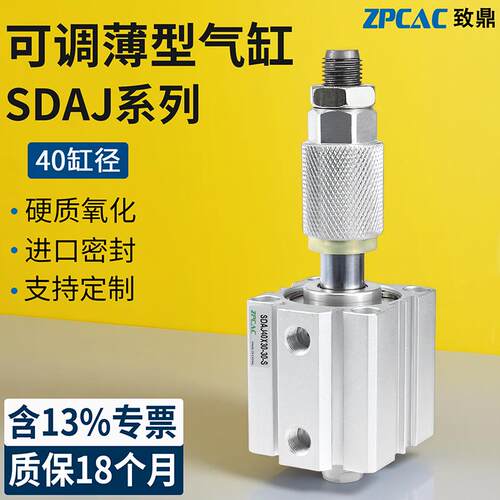 小型薄型可调行程双作用气动气缸SDAJ40-20*30X50/75/100-10-S-B