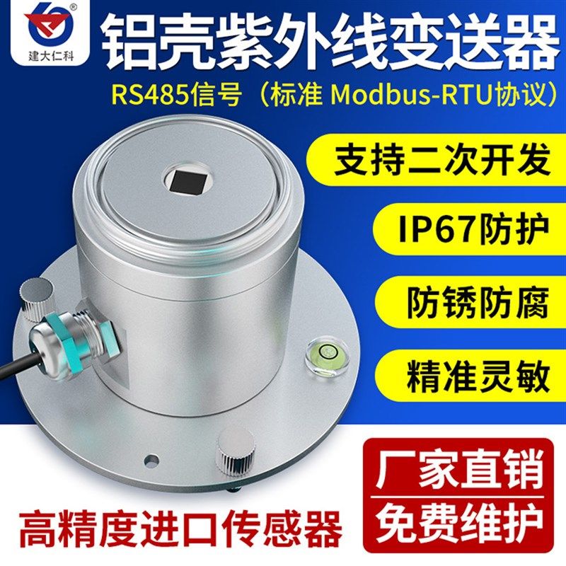 紫外线检测仪传感器铝壳太阳光照射强度监测变送器高精度光辐射计