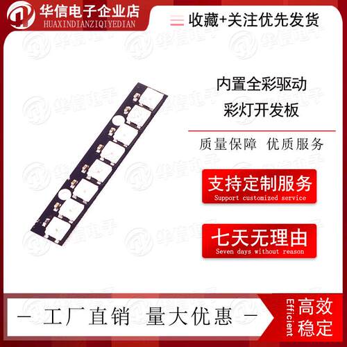8位 WS2812 5050 RGB LED 内置全彩驱动彩灯开发板
