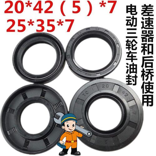 电动三轮车油封差速器油封半轴油封电机头油封後桥上专用油封