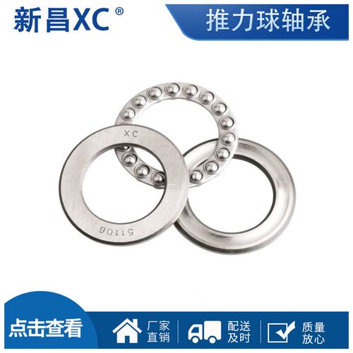 新昌 推力球轴承51222 51224 51226 51228 51230 51232 51234压力