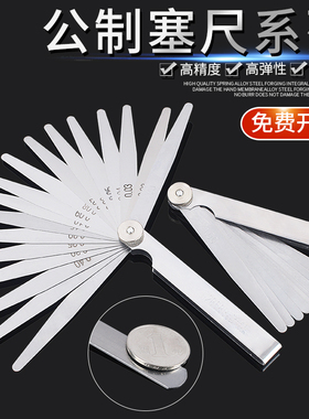 塞尺不锈钢高精度气门间隙塞规钢厚薄规汽修厚度套装单片长塞规尺