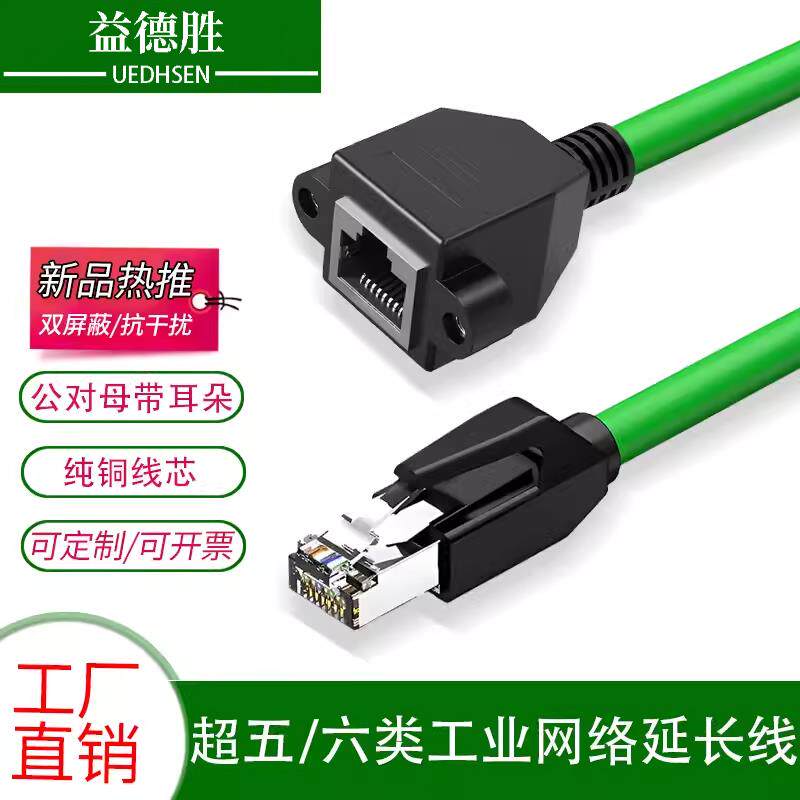 超六类五类千兆工业延长线纯铜连接带耳朵固定RJ45公对母延长线