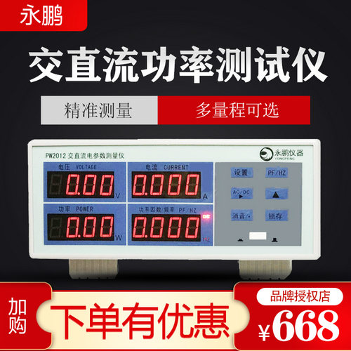 永鹏PW2012交直流电参数测试仪 功率表 功率测试仪 电器测量高精