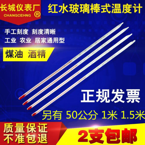 包邮红水水银酒精玻璃棒温度计0-50/100/200 农业工业养殖温度表