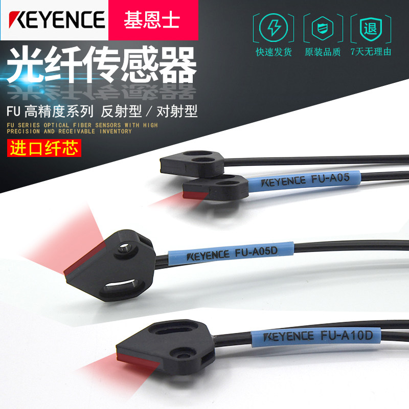 光纤传感器进口纤芯FU-A05/A05D/A10/A10D/A40/A100光纤探头质保