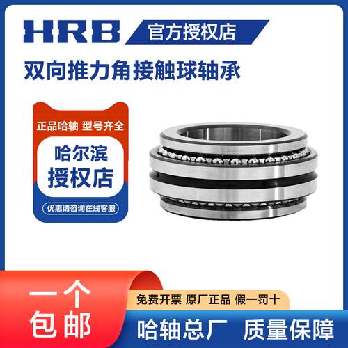 HRB 哈尔滨轴承 234418BM1 234718M1 P5 P4 双向角接触球轴承