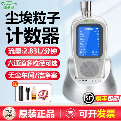 赛纳威CW-HPC600A六通道尘埃粒子计数器粉尘检测仪无尘车间颗粒物