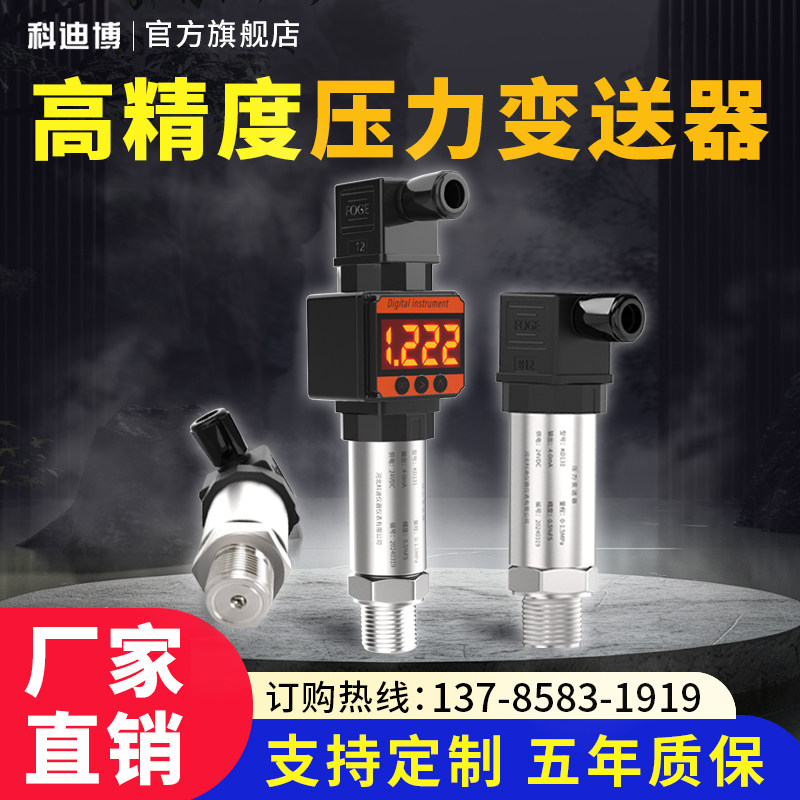 水压压力感测器压力变送器数显压力开关仪表高精度智能气压变送器